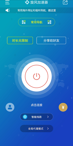 旋风加速器官方网址android下载效果预览图